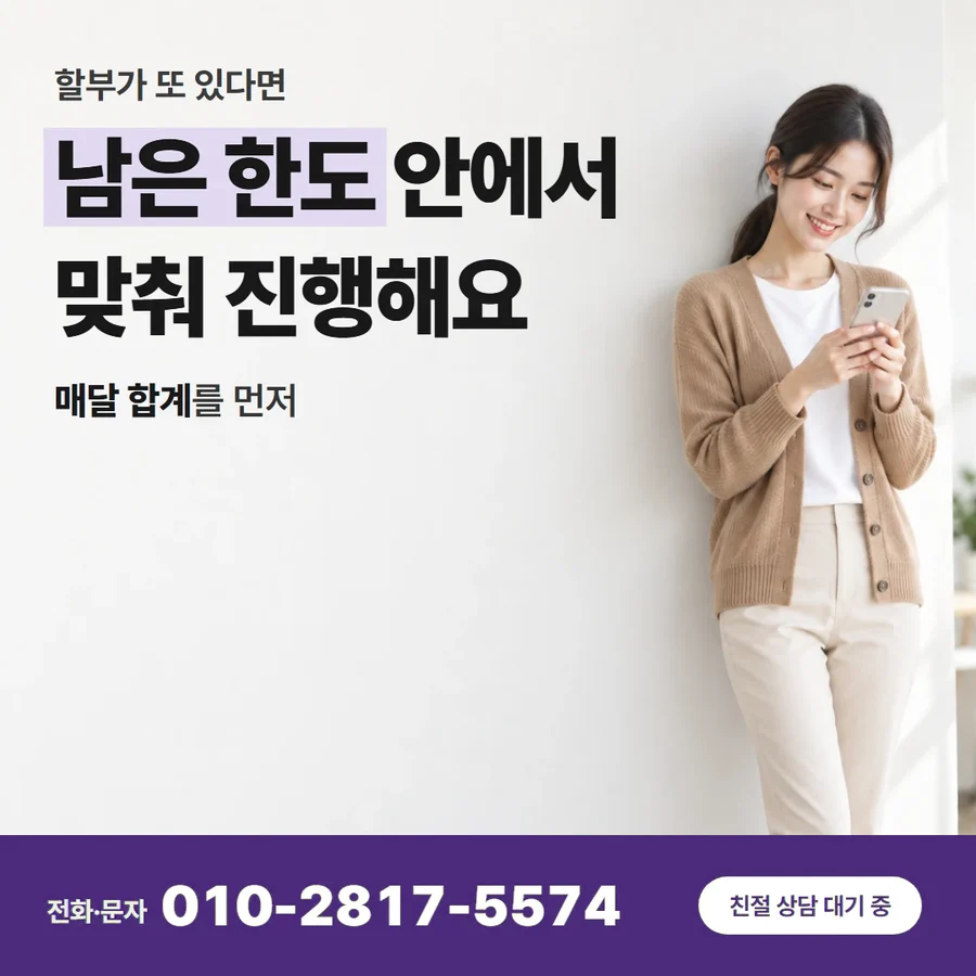 카드깡 하는 이유 카드 — 남은 한도 안에서 맞춰 진행해요, 매달 합계를 먼저