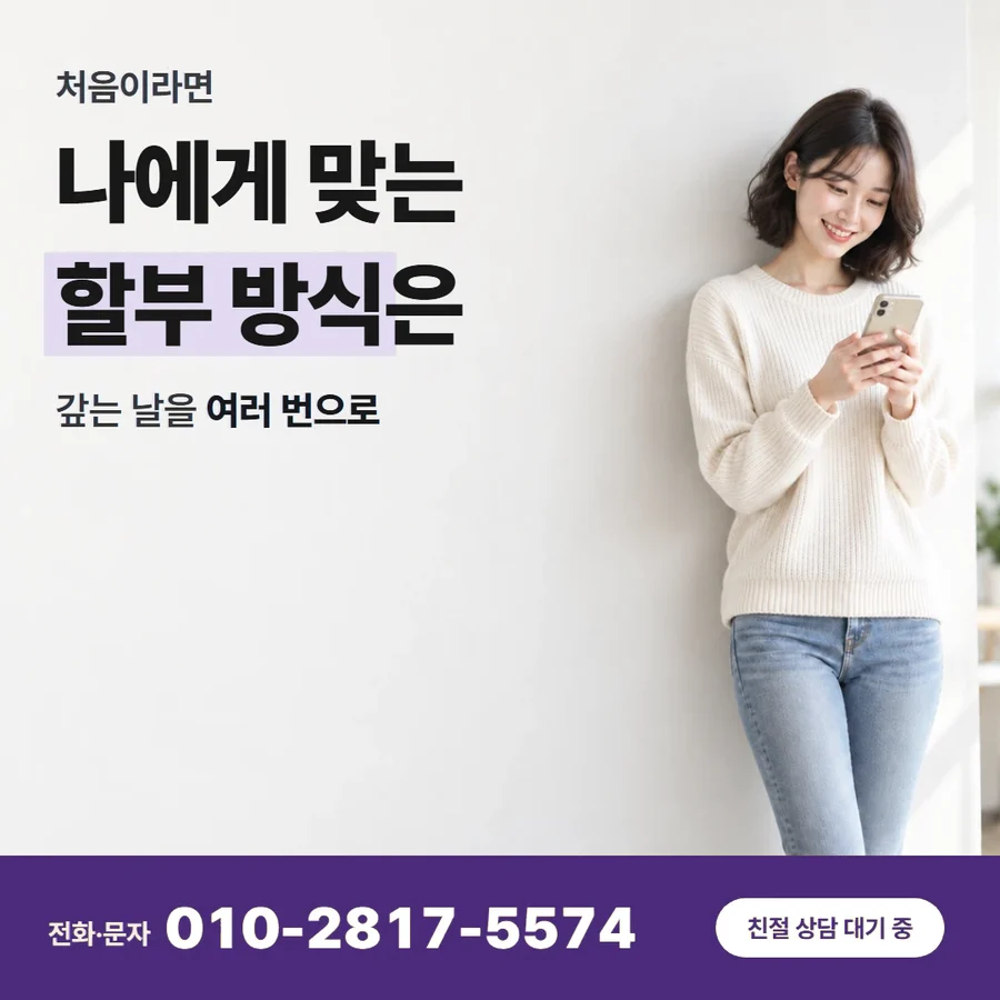 카드깡 하는 이유 카드 — 나에게 맞는 할부 방식은, 갚는 날을 여러 번으로