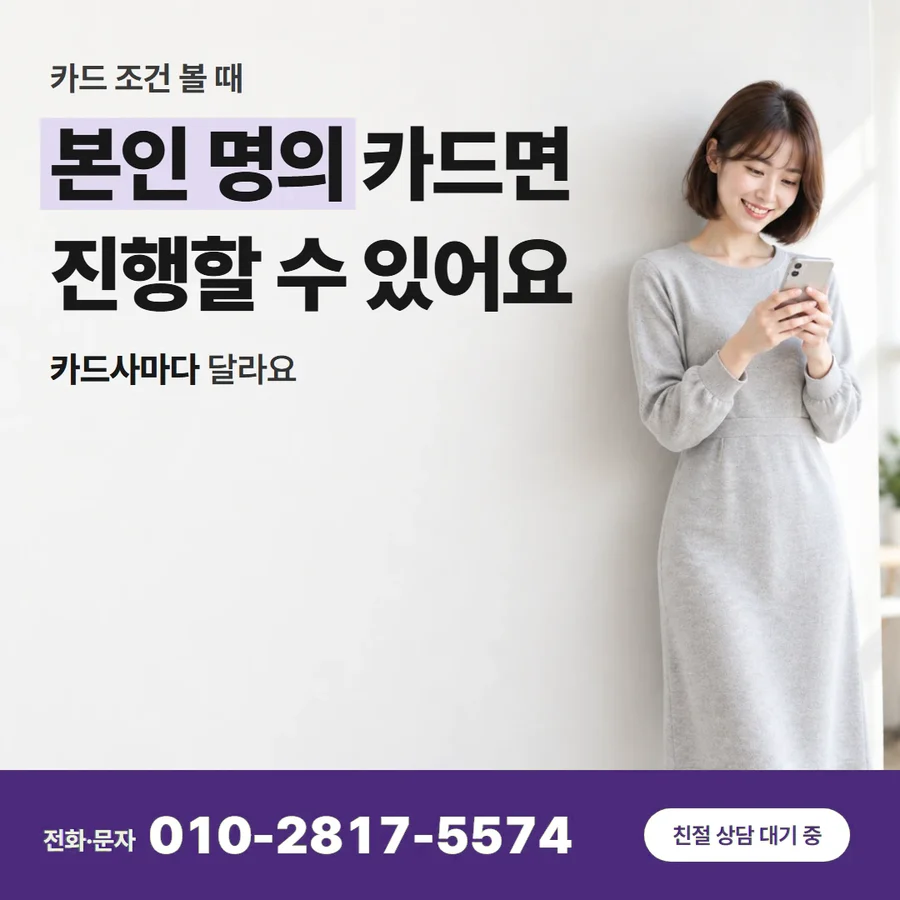 카드깡 하는 이유 카드 — 본인 명의 카드면 진행할 수 있어요, 카드사마다 달라요